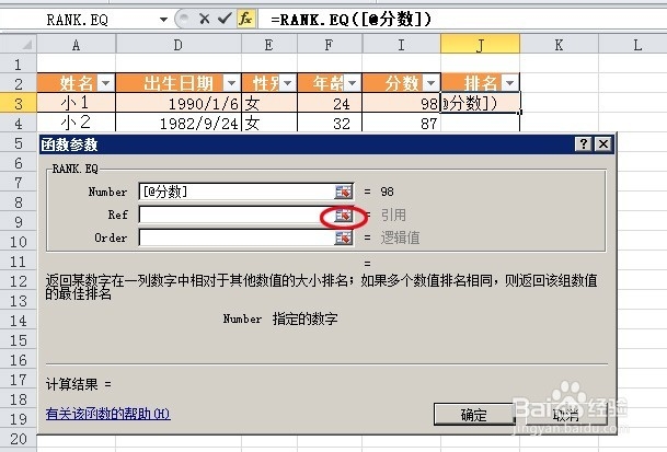 EXCEL 2010：[10]怎样用RANK.EQ函数做成绩排名
