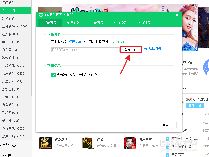 怎么更改360安全卫士的下载目录