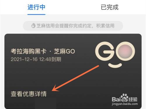 支付宝芝麻GO怎么关闭