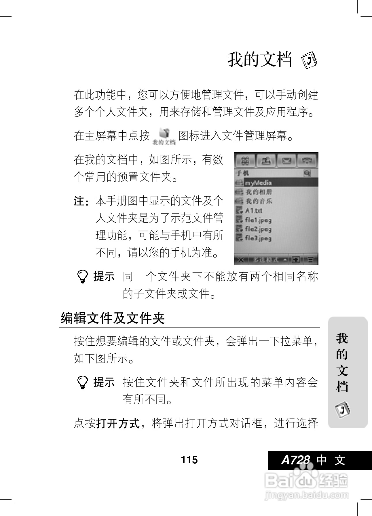 摩托罗拉A728手机使用说明书:[12]