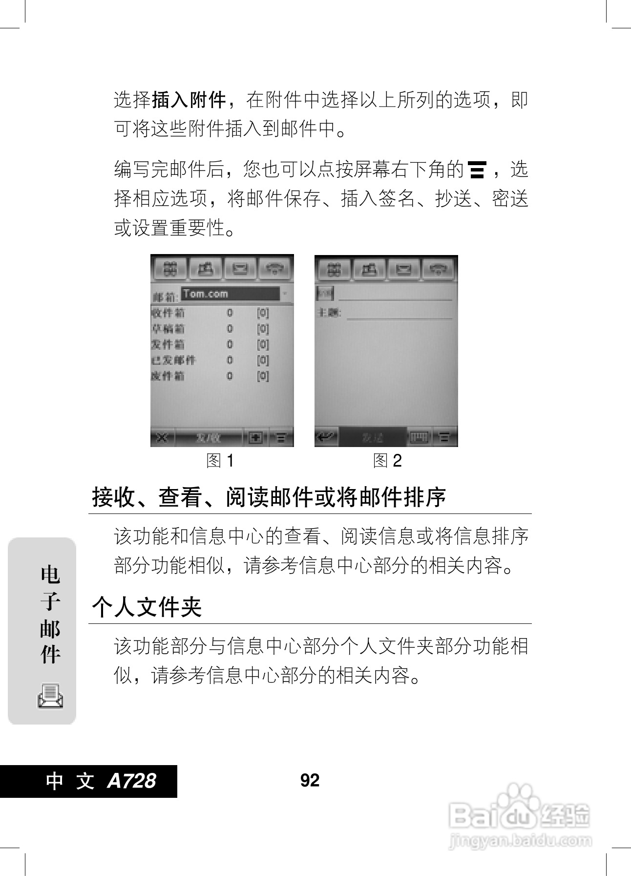 摩托罗拉A728手机使用说明书:[10]