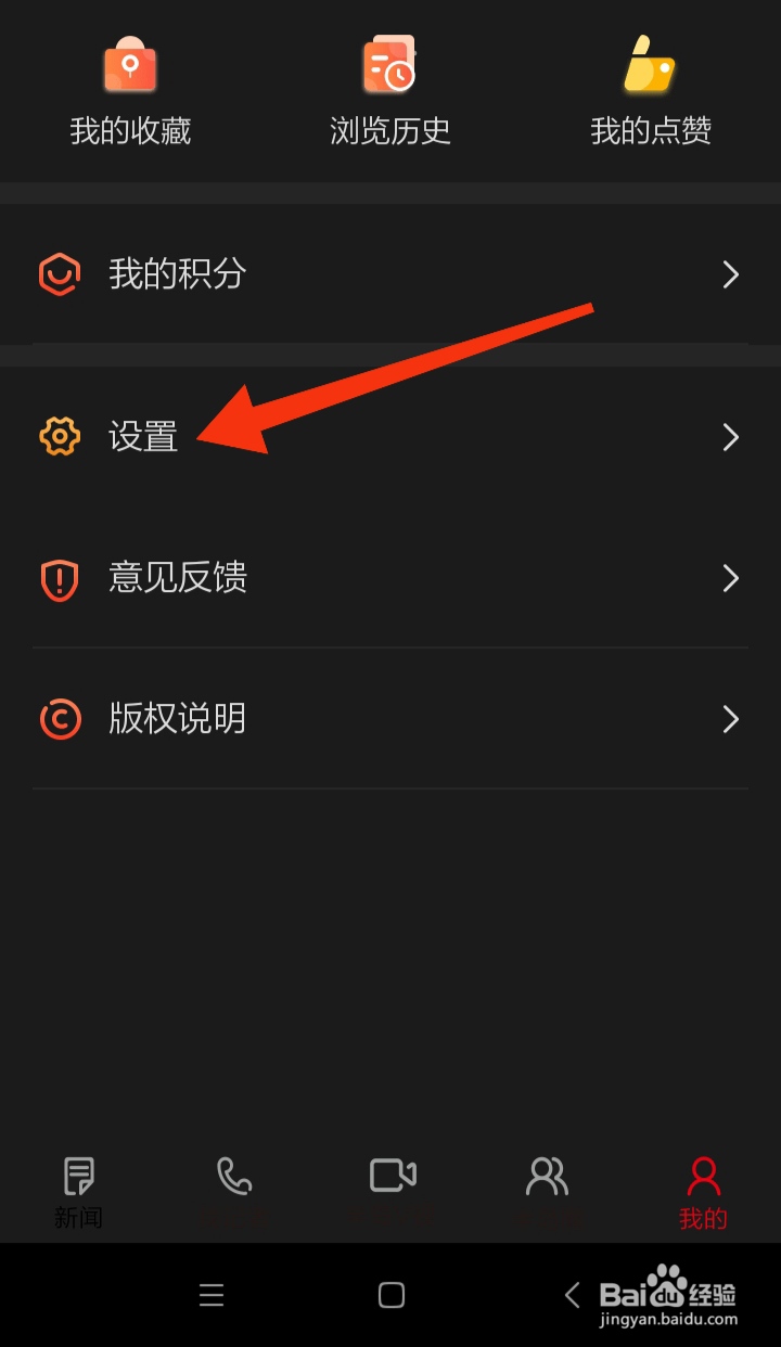 如何查看半岛新闻App隐私协议
