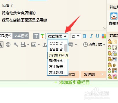 qq聊天字体怎么更改