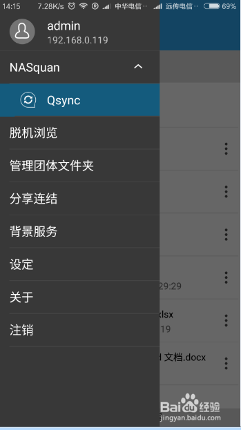 Qsync同步-完成<a href=https://www.bgqu.net/tag/22176/ target=_blank class=infotextkey>NAS</a>与跨装置之间的档案同步