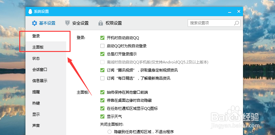 QQ如何设置消息自动回复自动回复设置教程
