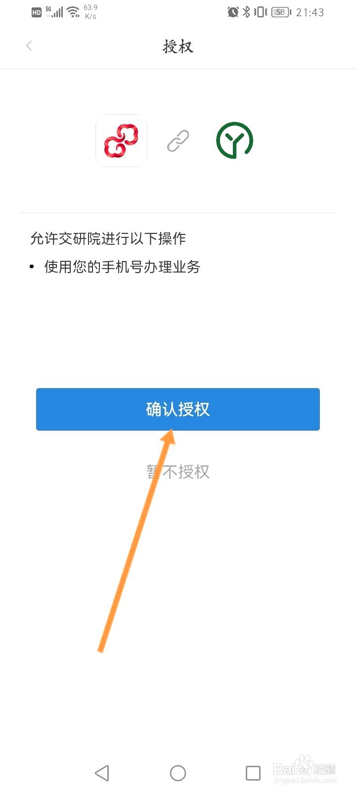 亿通行该如何预约进站