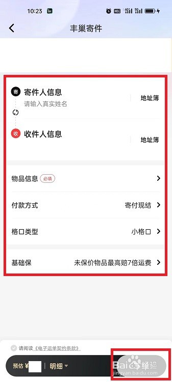 顺丰速运APP怎么用丰巢寄件