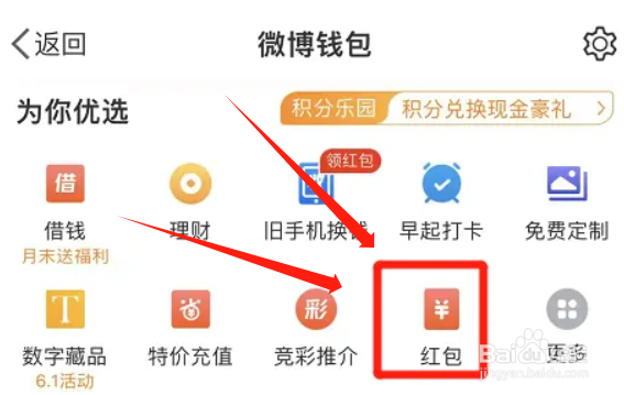 微博app粉丝红包在哪里发