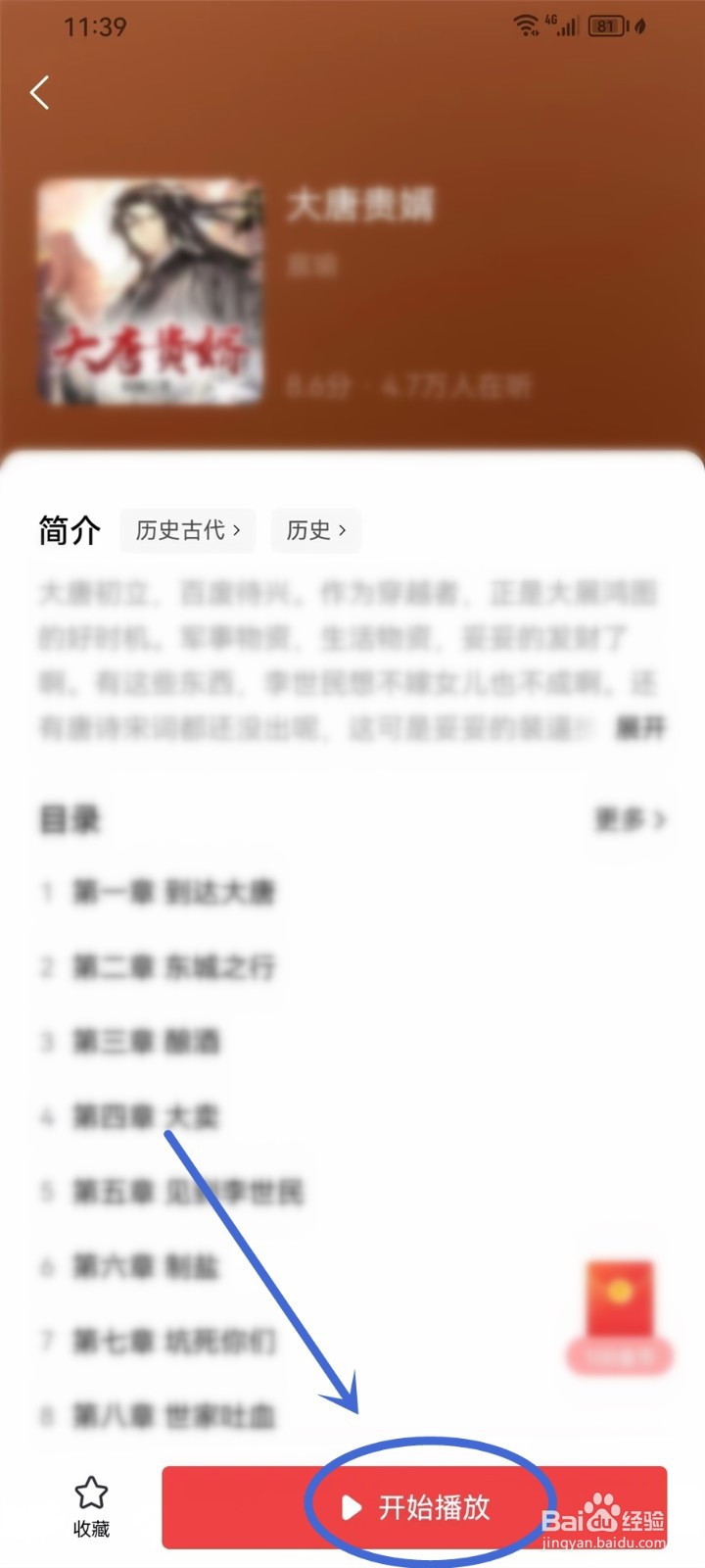 头条搜索极速版怎么搜索有声书