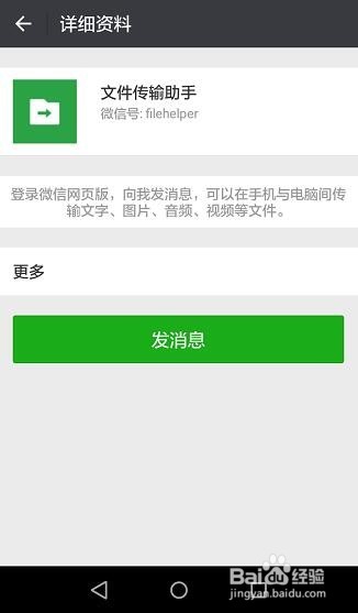 怎么用微信在手机上与电脑互传文件