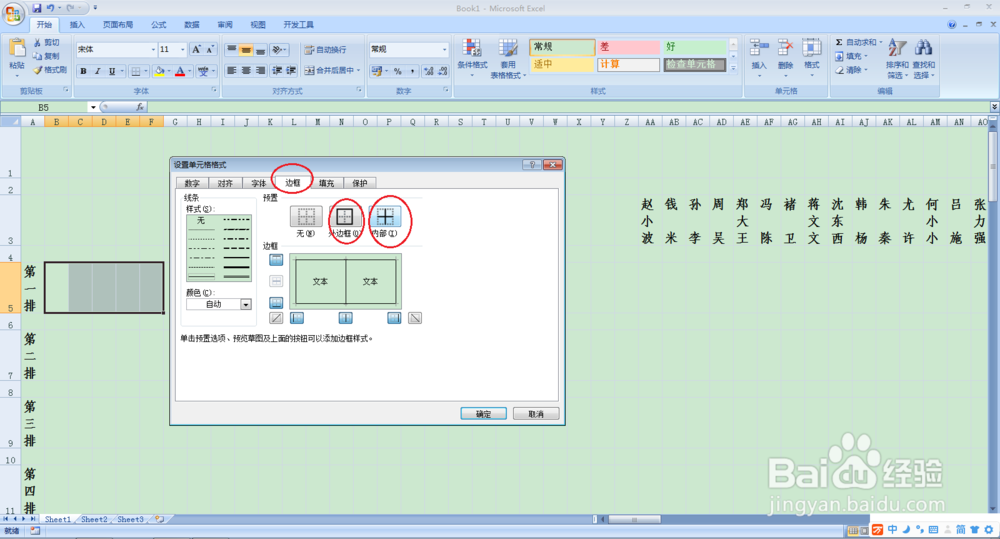 一种会议参会名单制作方法