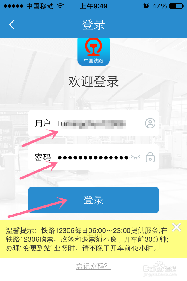 怎要用手机购买火车票