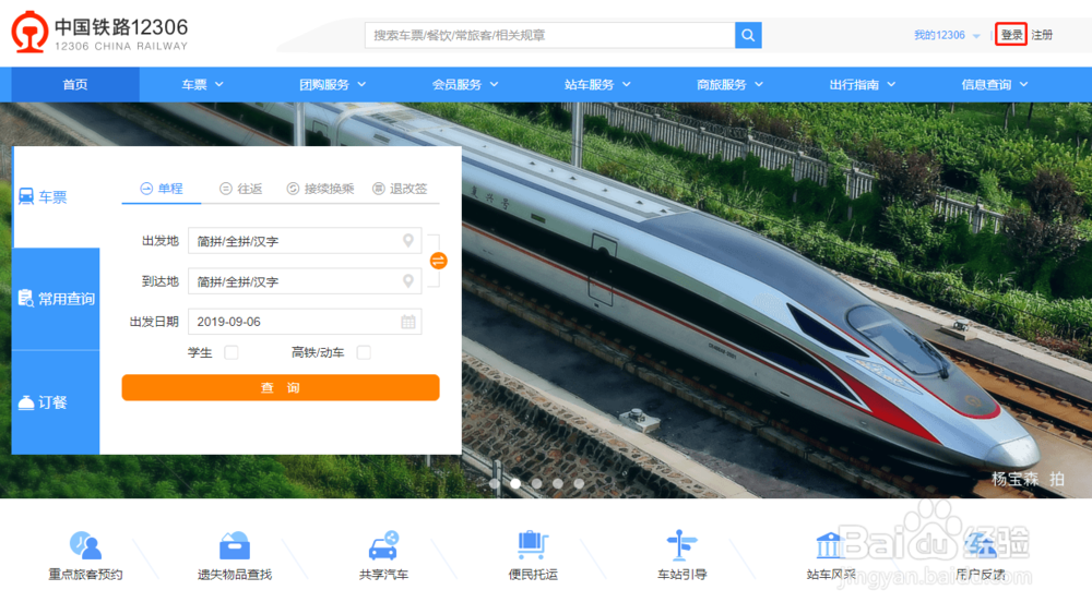 铁路12306忘记用户名和密码怎么办