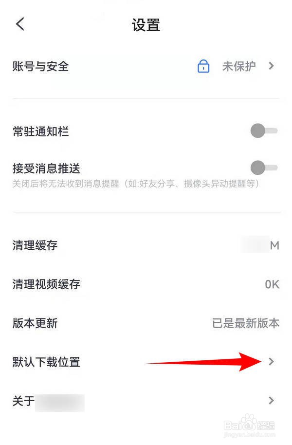 天翼云盘APP中怎么修改默认下载位置