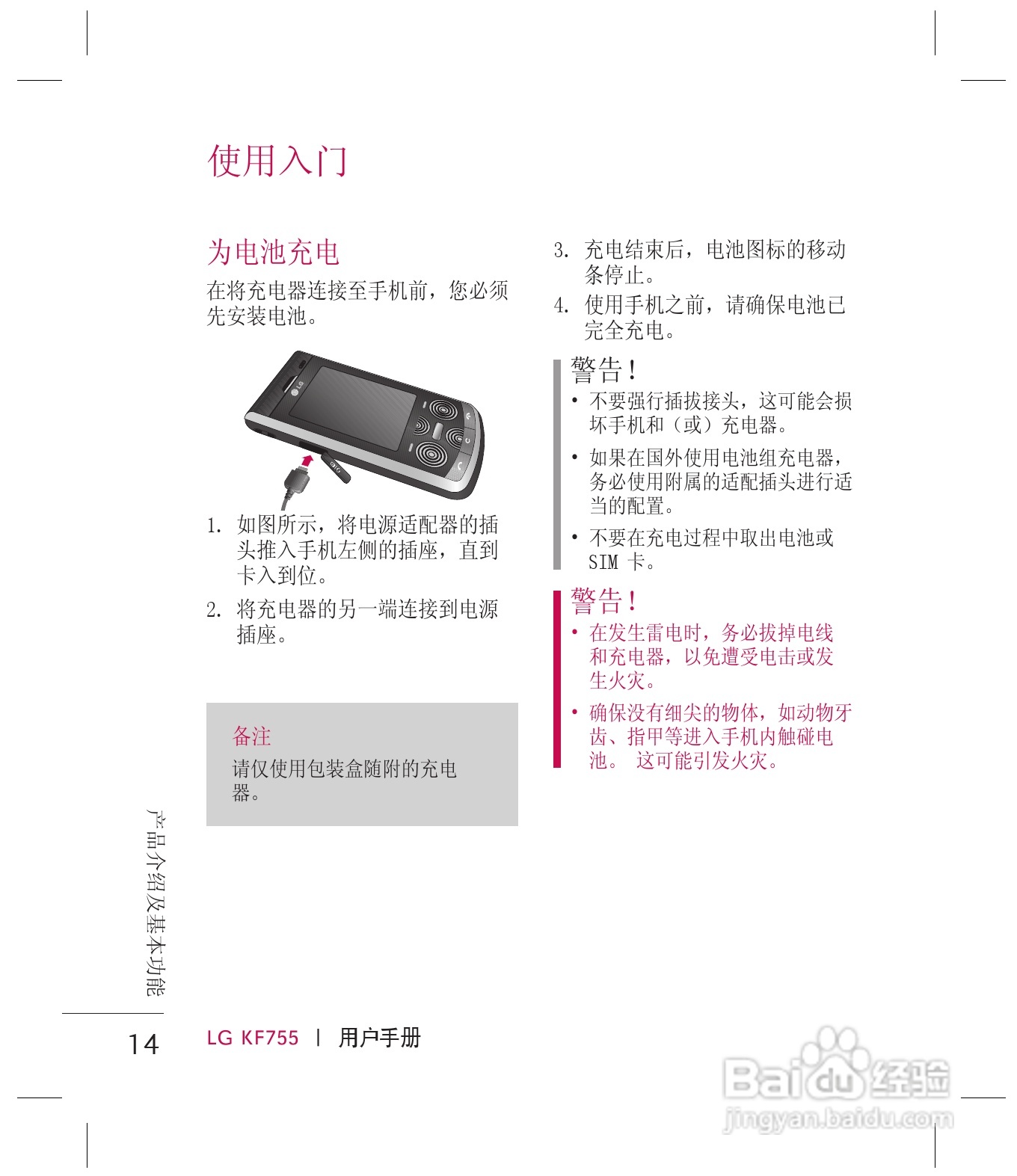 乐金手机KF755型使用说明书:[2]