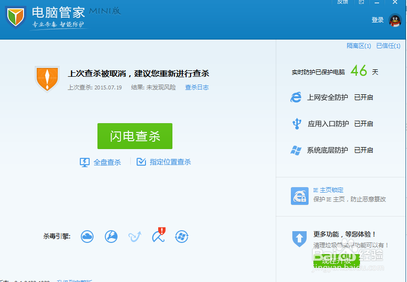 如何加速qq等级用电脑管家