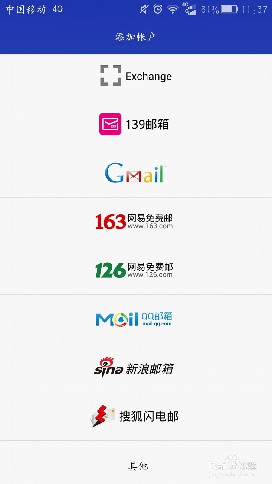 如何设置华为手机自带邮箱软件接收QQ邮件