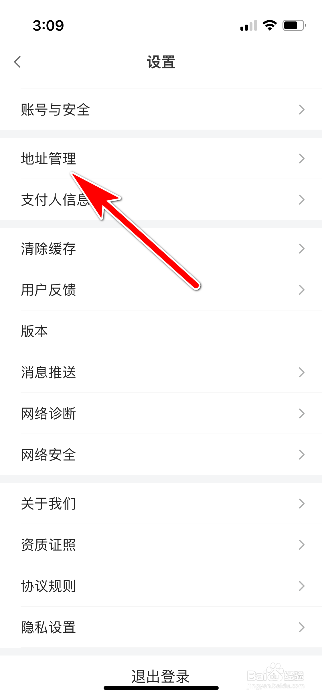 小米有品怎么添加我的收货地址