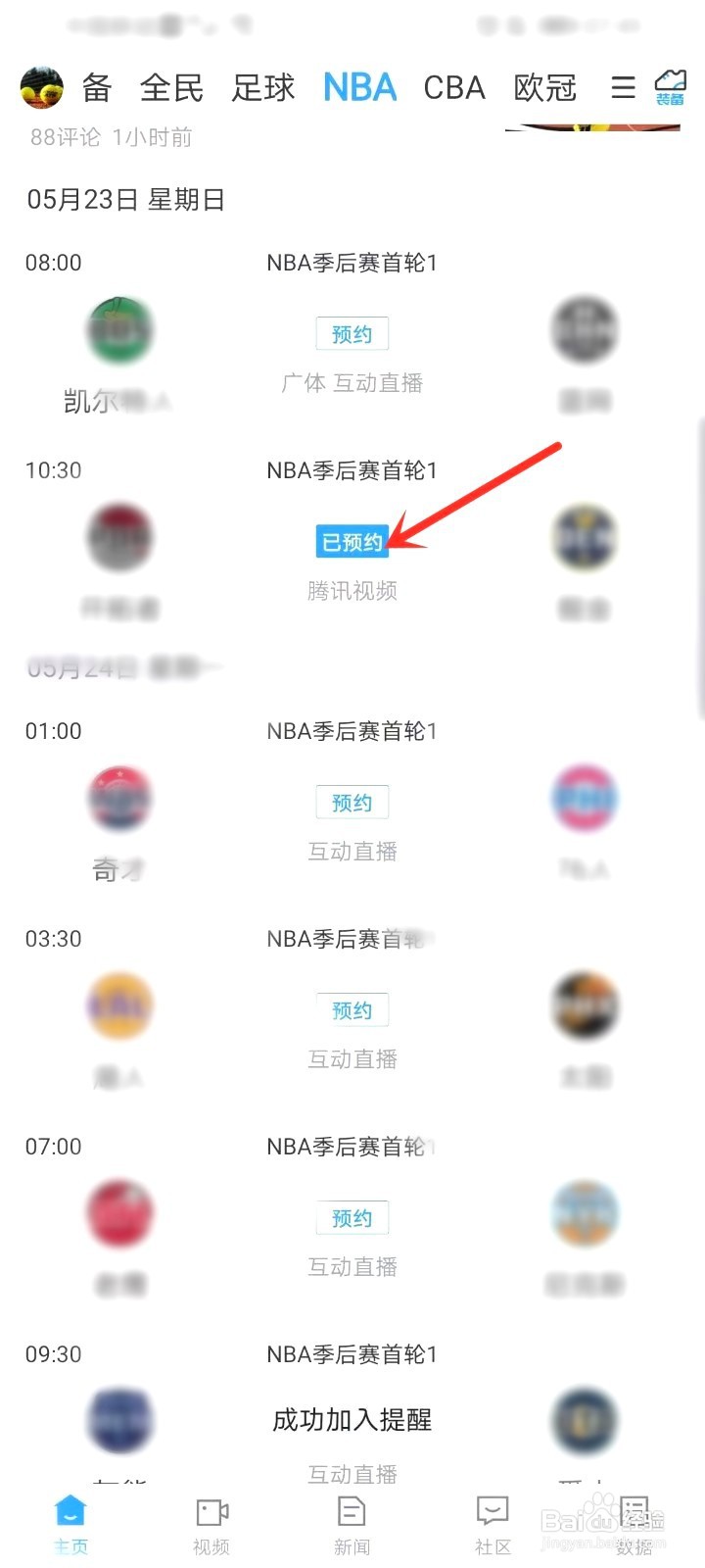 直播吧要怎么看nba直播