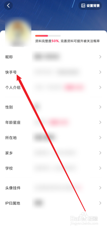 快手怎么改快手号