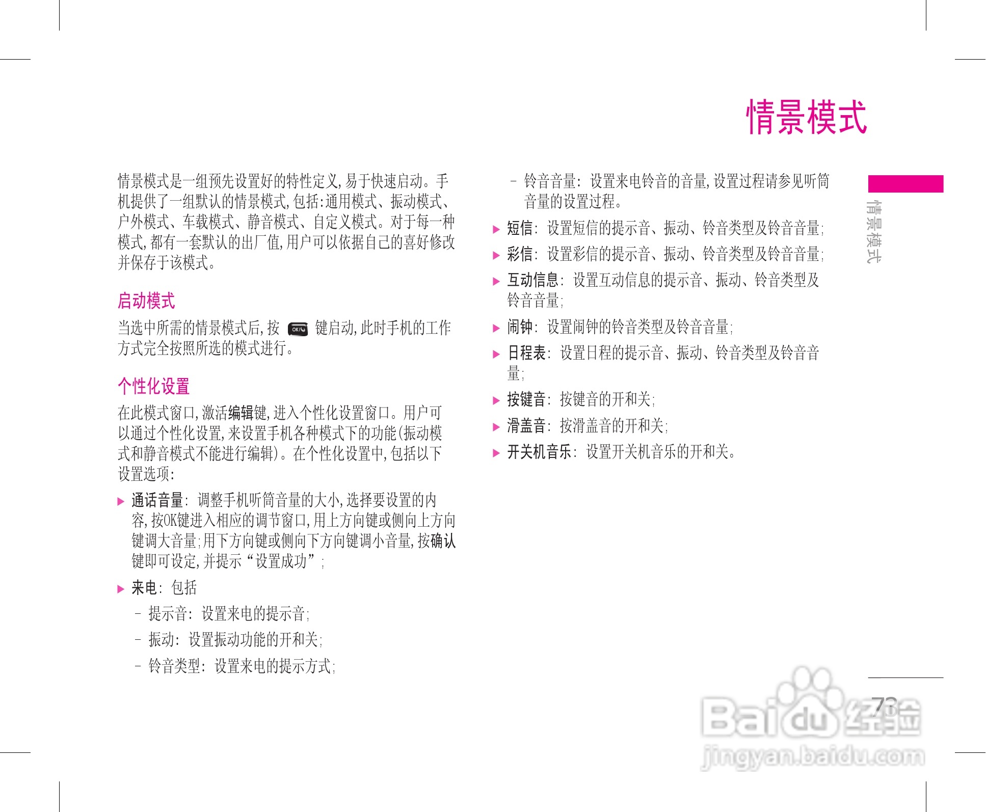 乐金手机KW820型使用说明书:[8]