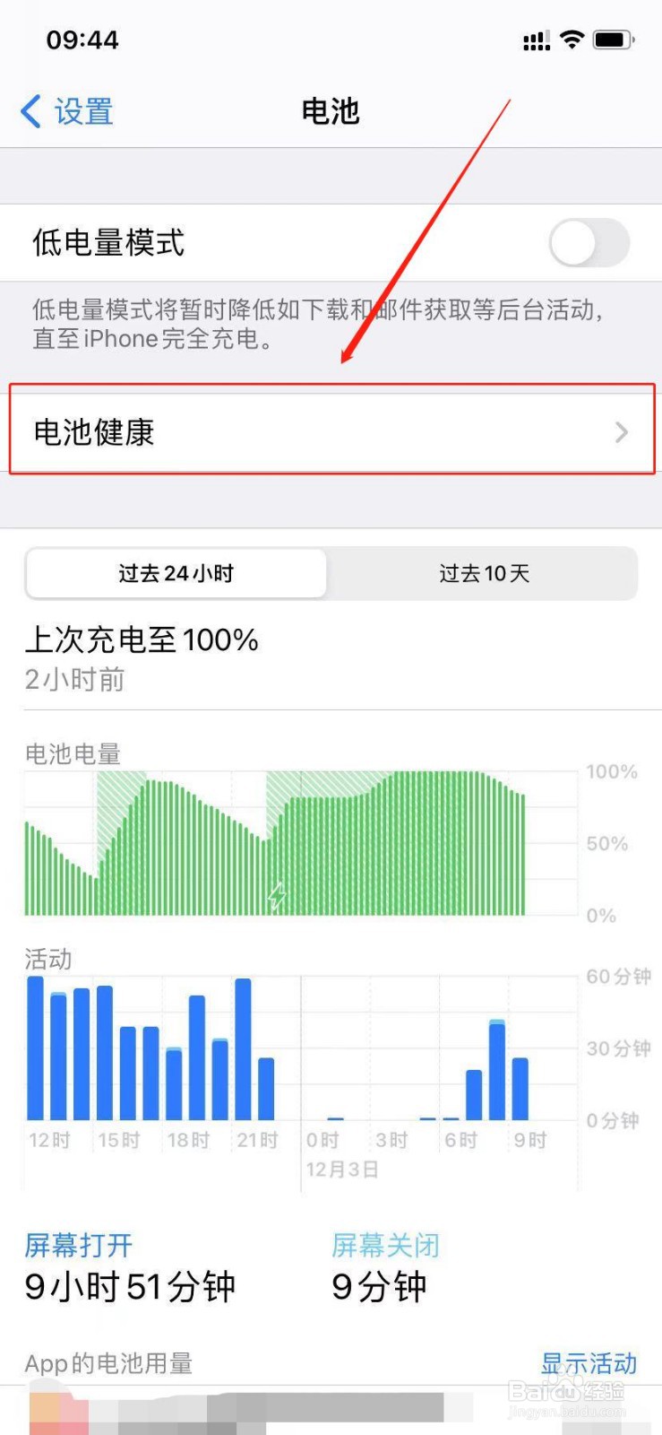 苹果手机iOS14系统怎么优化电池充电