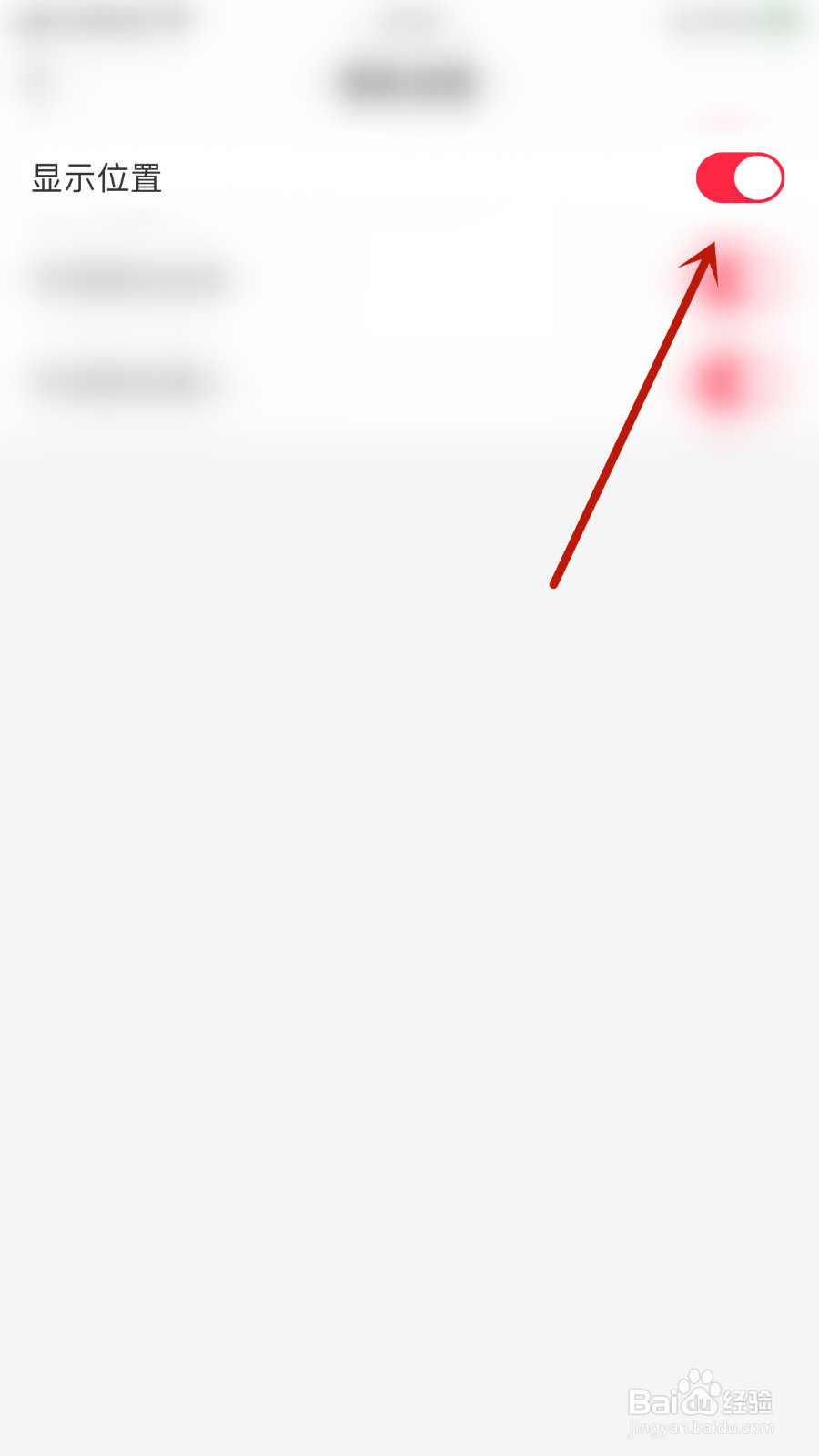 Yo交友怎么关闭显示位置