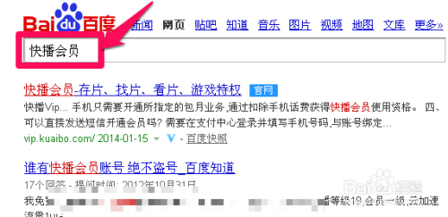 快播会员密码忘了怎么办、怎么找回快播账号密码