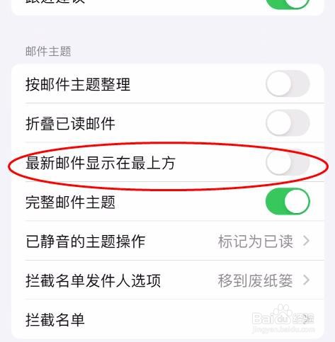 iPhone15最新邮件显示在最上方怎样关闭