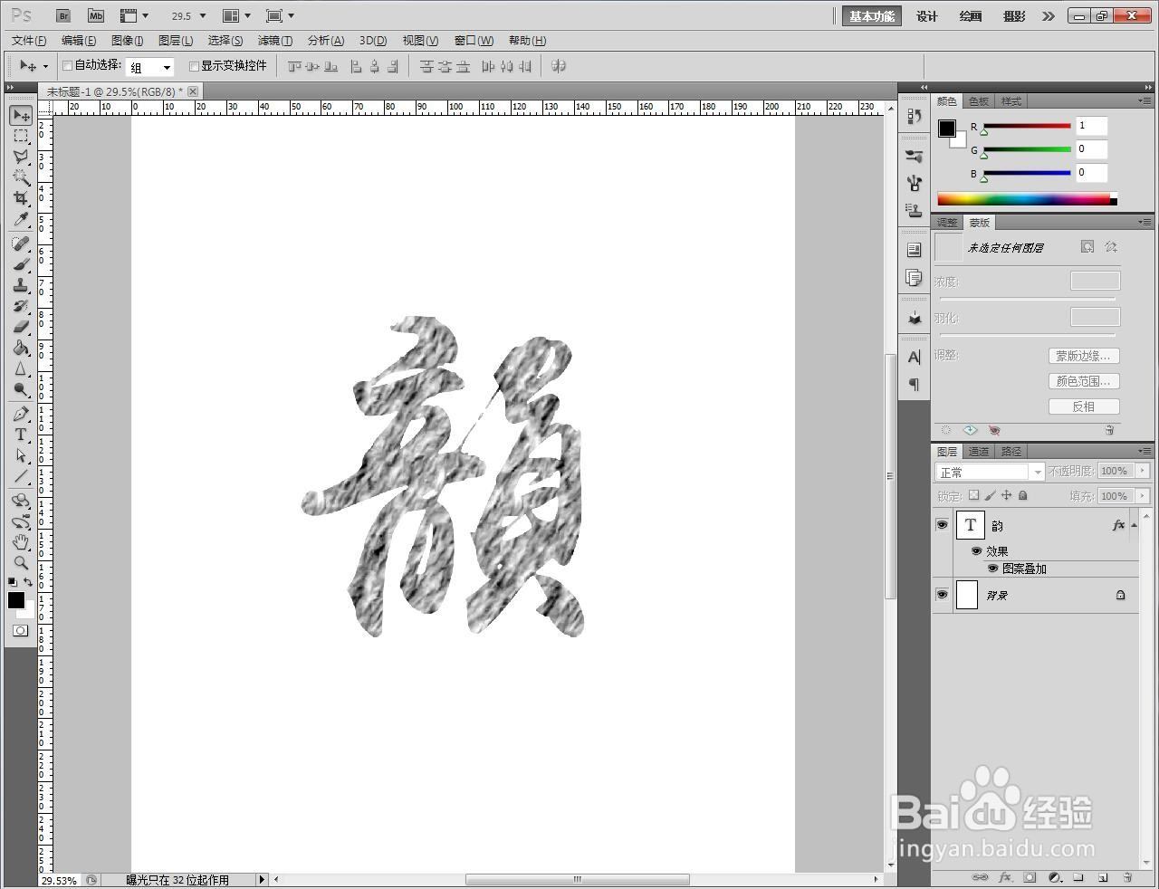 ps中怎么制作纹理字