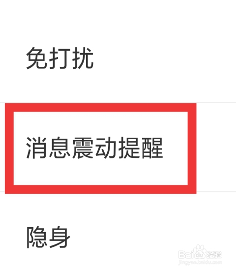 美夜怎样设置消息震动提醒功能