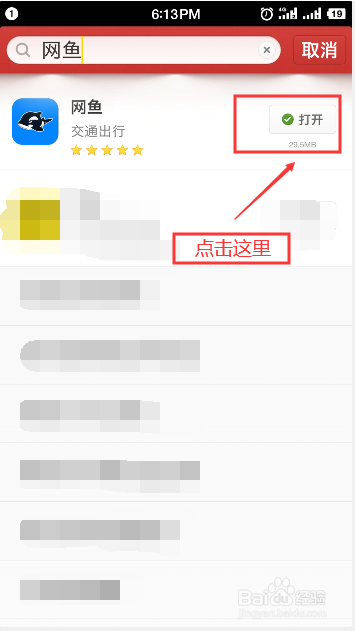 如何安装网鱼APP(基础篇)