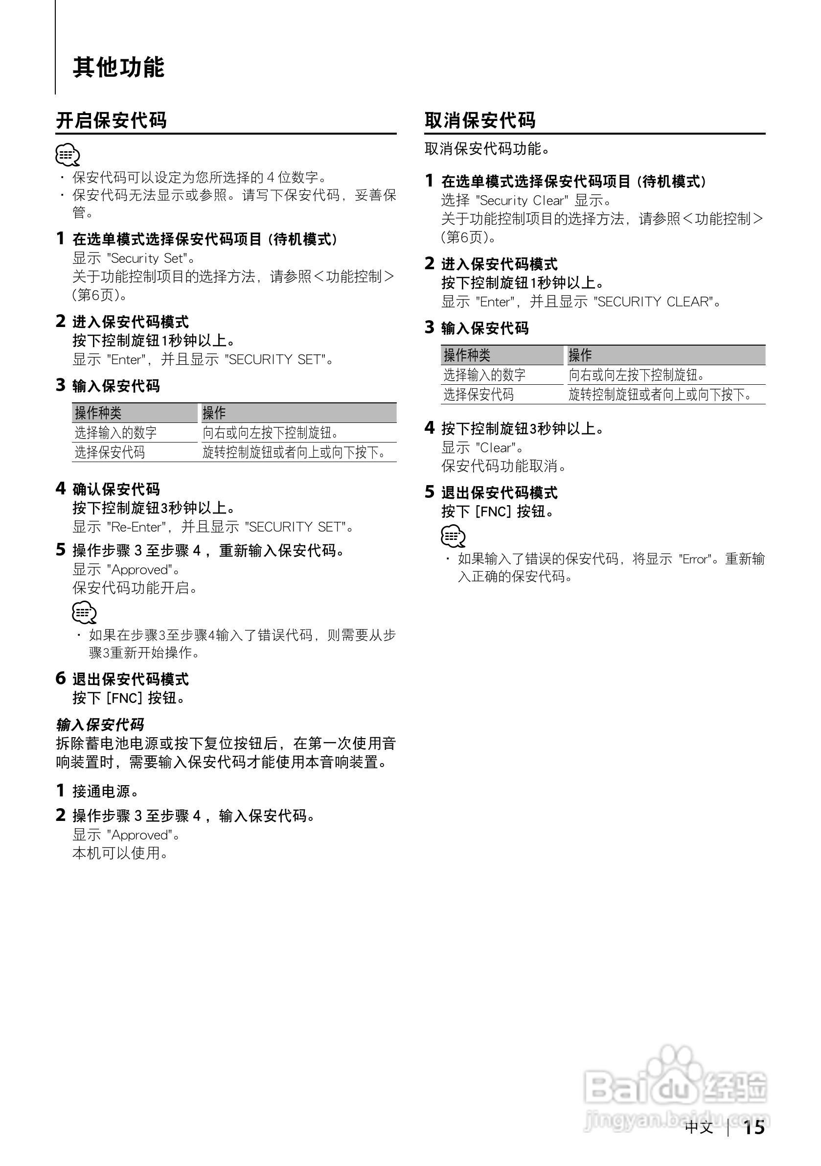 KENWOOD DPX-MP6110U CD接收机使用说明书:[2]