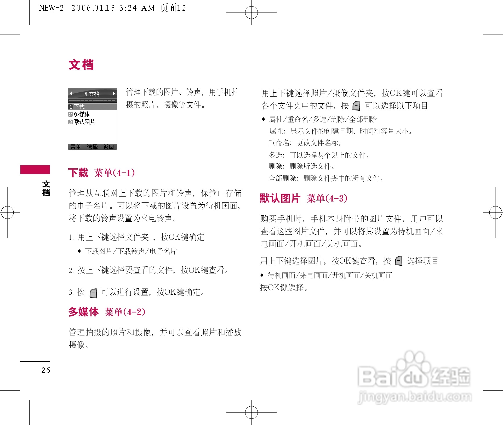 乐金手机LGC676型使用说明书:[3]