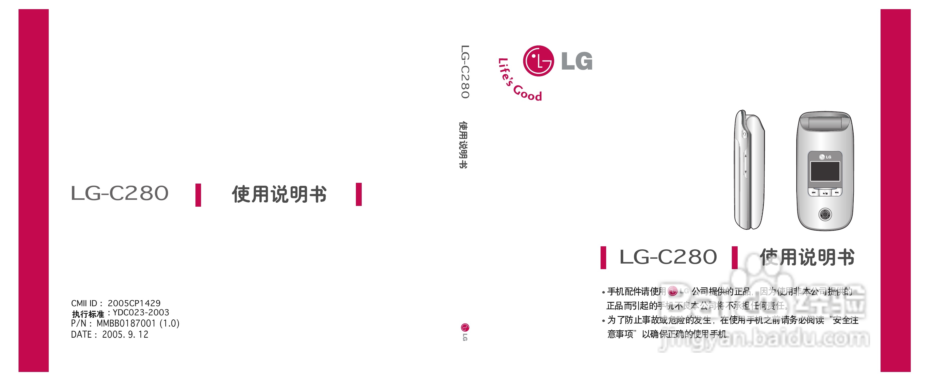 乐金手机LGC280型使用说明书:[1]