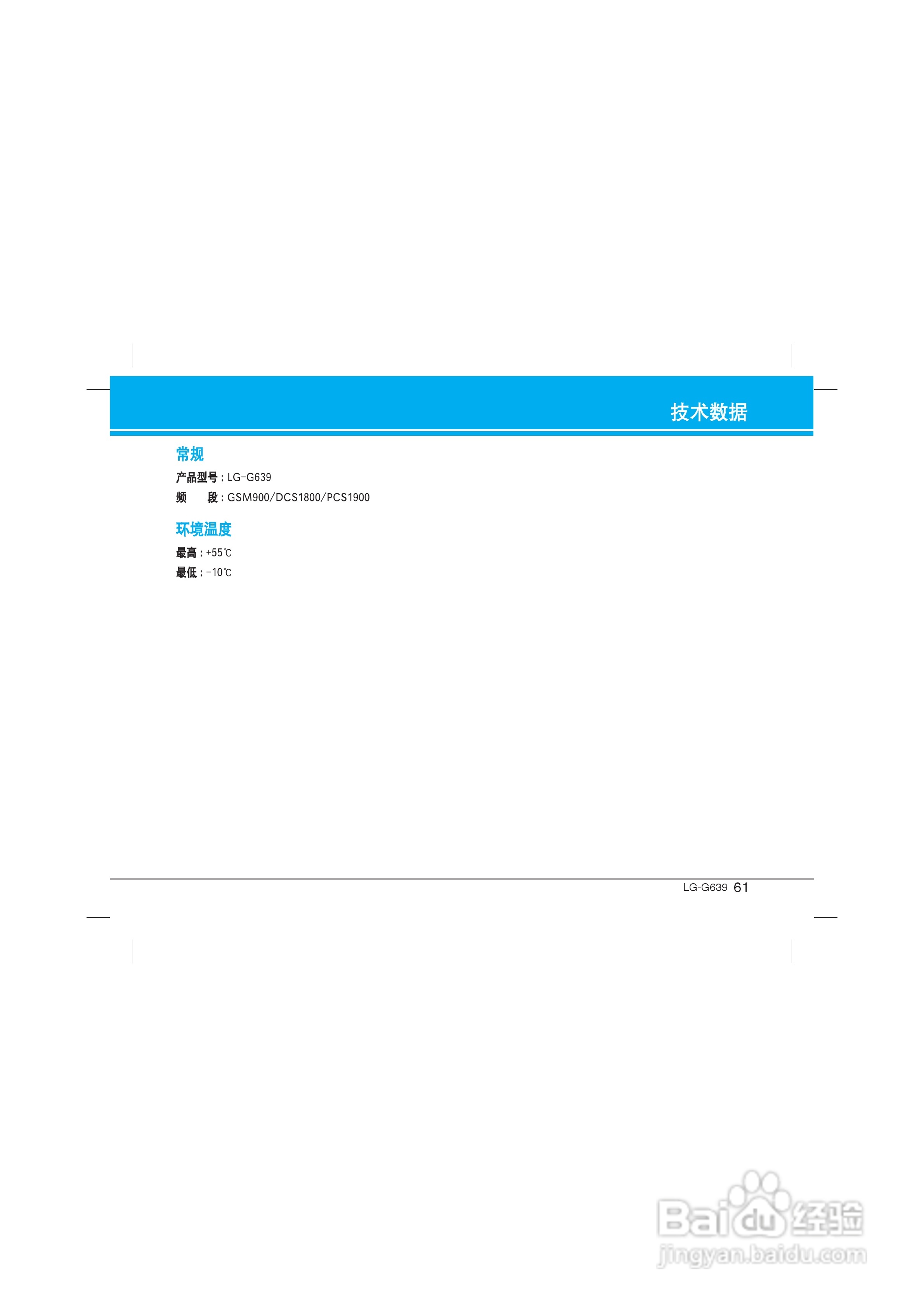 乐金手机LG-G639型使用说明书:[7]