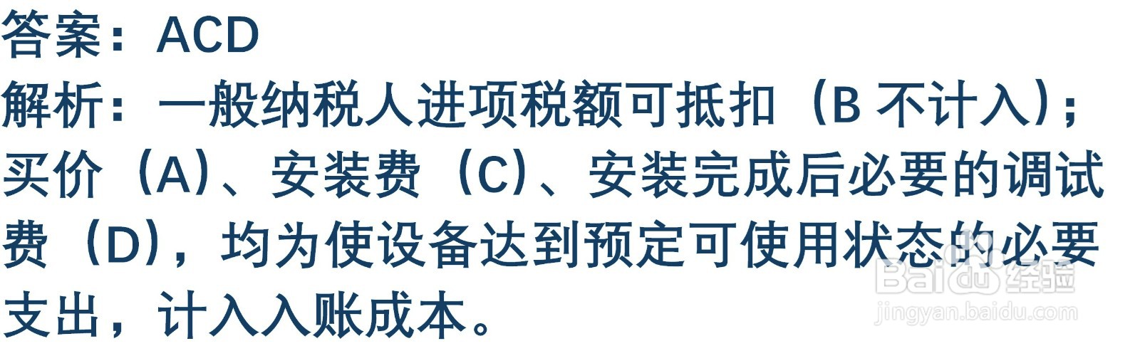 初级会计知识练习题：取得固定资产的账务处理