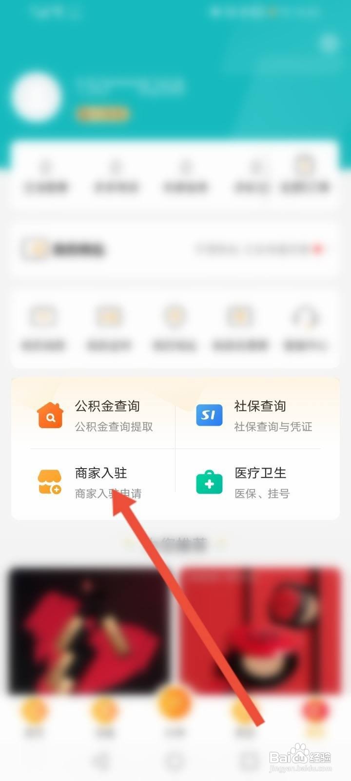 多彩宝软件中怎么申请商家入驻