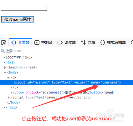 jquery怎样修改input的name?