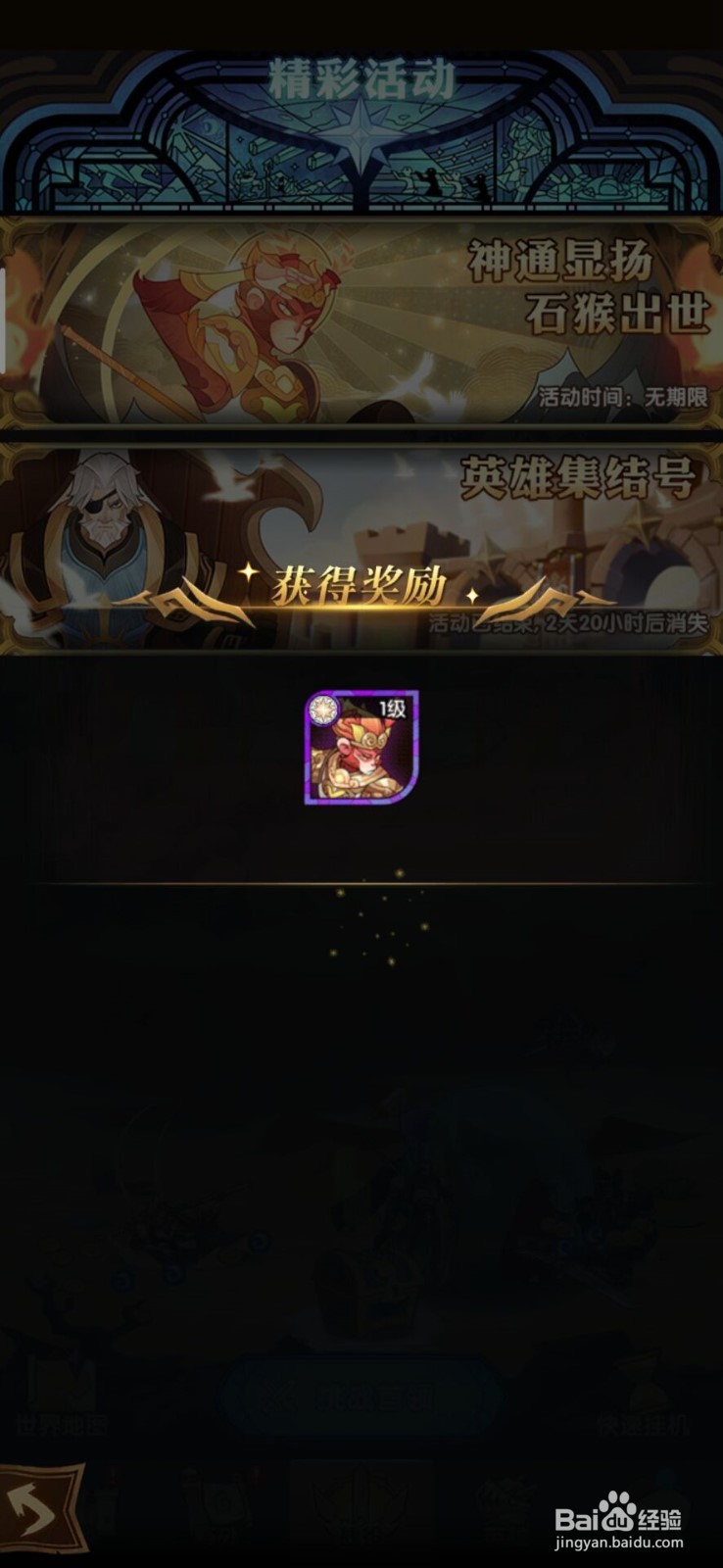 剑与远征猴子怎么领