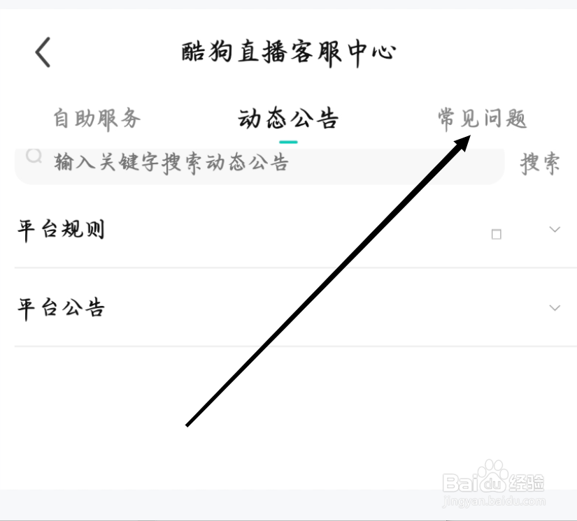 酷狗直播如何查看常见问题