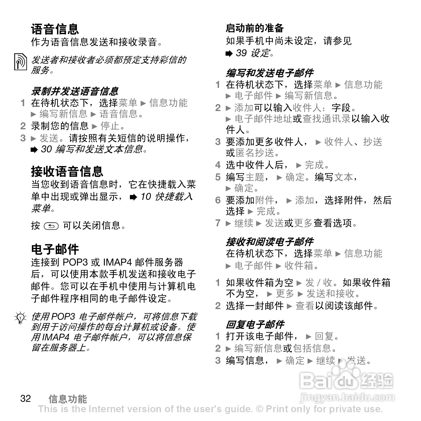 索尼爱立信Z558C手机使用说明书:[4]
