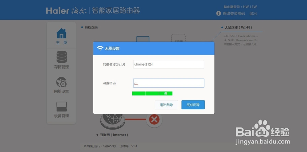 海尔智由配置网络连接