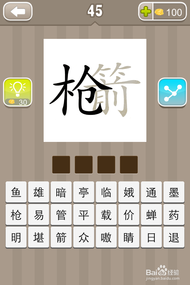看图猜成语答案33-50