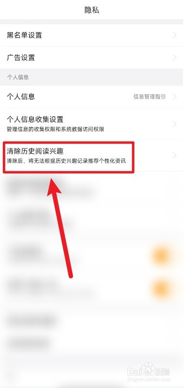 悟空浏览器怎么清除历史阅读兴趣