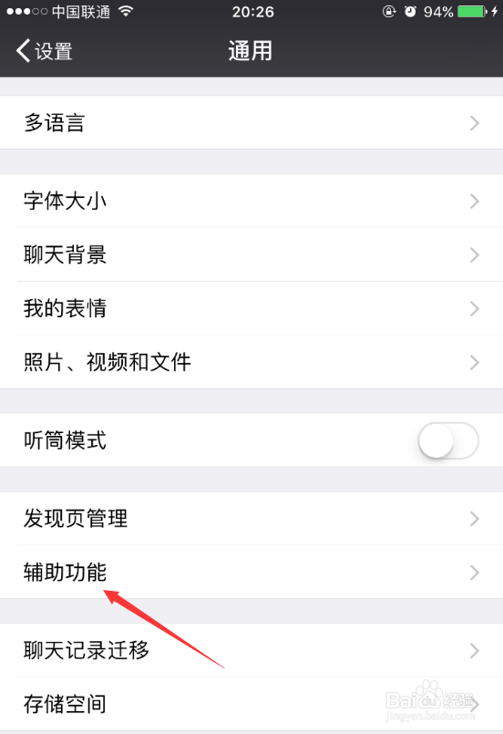 微信腾讯新闻怎么关闭