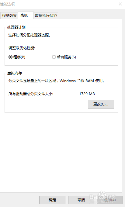 win10,如何设置虚拟内存?