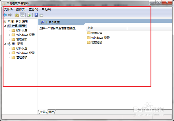 本地组策略编辑器打开的几种方式