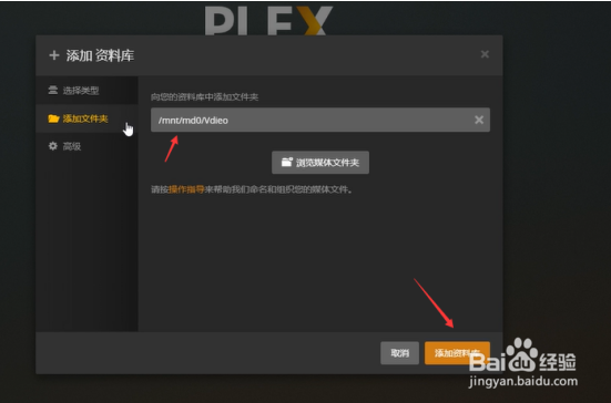 铁威马NAS上安装使用Plex影音服务器教程