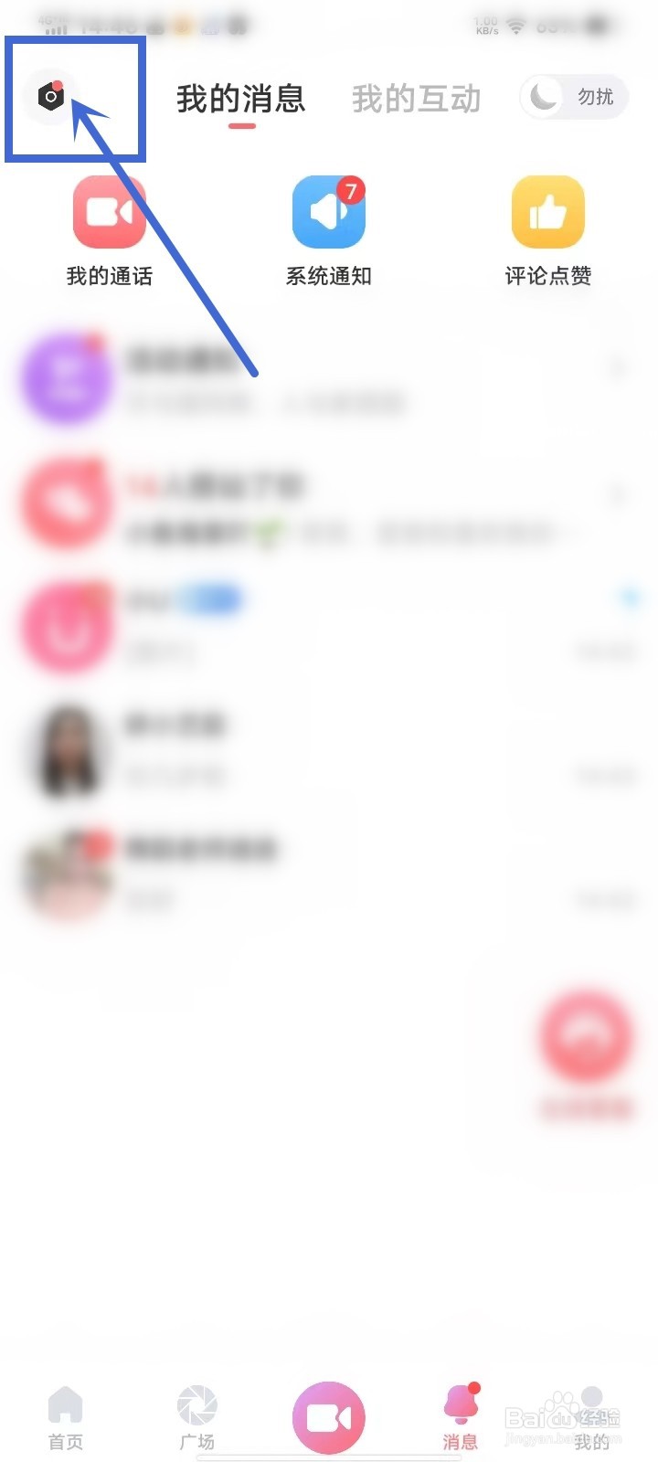 饭友app怎么打开消息通知声音